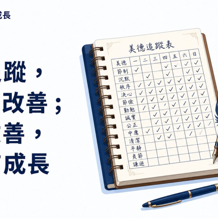 《原子習慣》第14集｜沒有追蹤，就沒有改善；沒有改善，就沒有成長