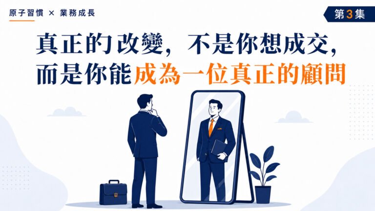 1150803-《原子習慣》第3集