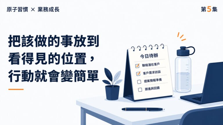 1150806-《原子習慣》第5集