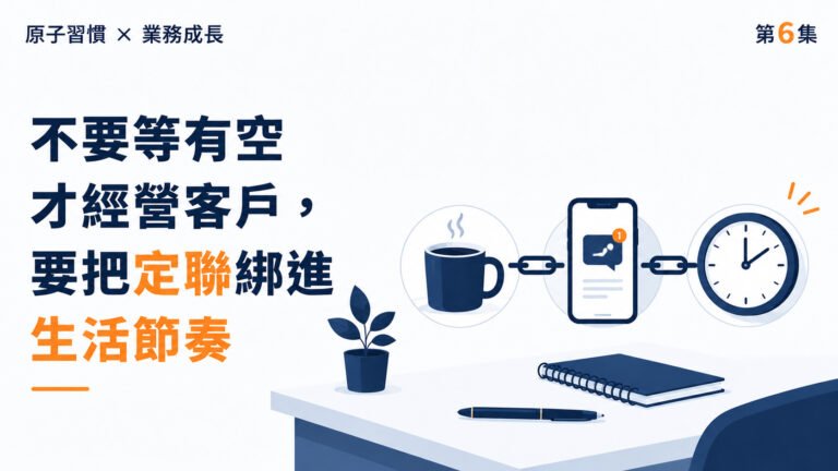 1150807-《原子習慣》第6集